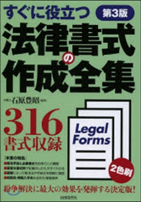 法律書式の作成全集 第3版