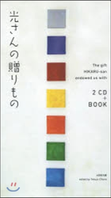 光さんの贈りもの 林光,ピアノを彈きなが