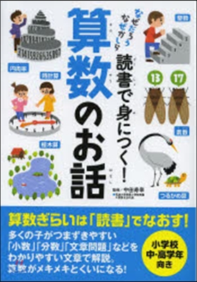 讀書で身につく!算數のお話