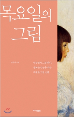 목요일의 그림