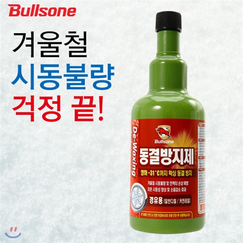 [불스원] 동결방지제(경유용)-300ml/연료첨가제/불스원샷/자동차용품/차량용품/일반디젤/커먼레일/연료펌프