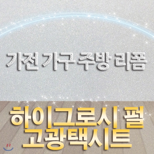 [하이그로시펄고광택시트]  20372/ 은백색