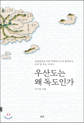 우산도는 왜 독도인가