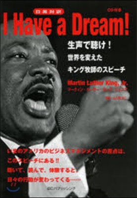 日英對譯 I Have a Dream!