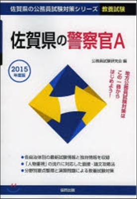 ’15 佐賀縣の警察官A