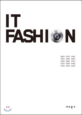 IT Fashion (2014년 대한민국학술원 우수학술도서 선정)