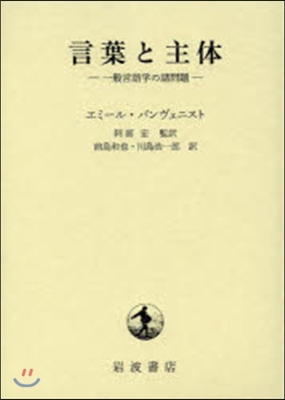 言葉と主體