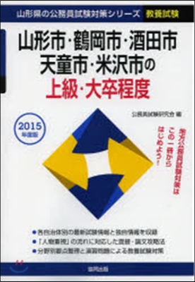 ’15 山形市.鶴岡市.酒田市.天 上級