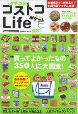 クチコミ!コストコLife ポケット