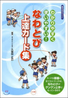 なわとび上達カ-ド集