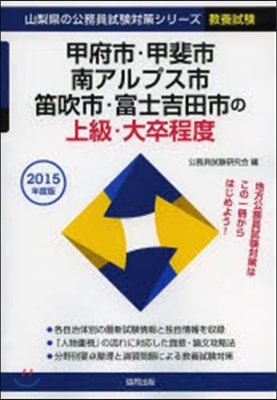 ’15 甲府市.甲斐市.南アルプス 上級