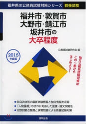 ’15 福井市.敦賀市.大野市.鯖 大卒