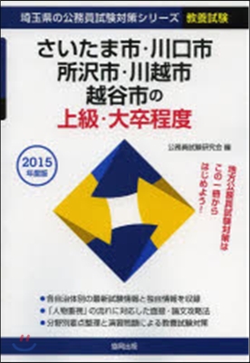 ’15 さいたま市.川口市.所澤市 上級