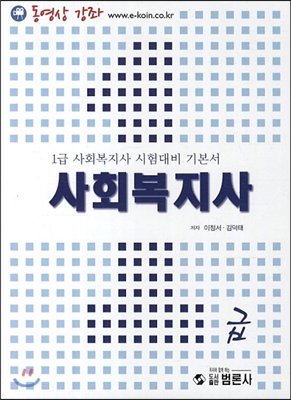 사회복지사 