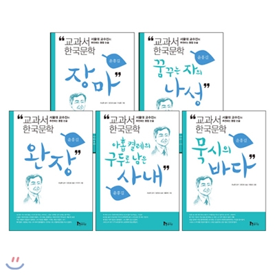 교과서 한국문학 시리즈: 윤흥길 (전5권)