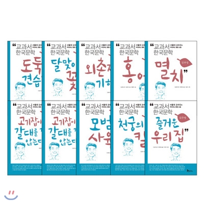 교과서 한국문학 시리즈: 김주영 (전10권)