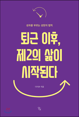 퇴근 이후, 제2의 삶이 시작된다