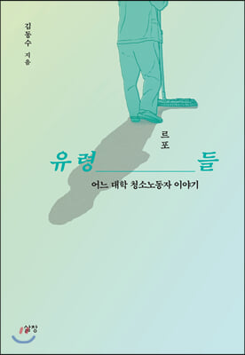 유령들