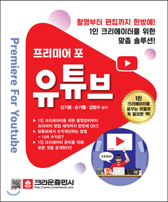 프리미어 포 유튜브(양장본 HardCover)