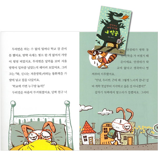 비룡소 난 책읽기가 좋아 초록단계 45권세트/상품권1.5만
