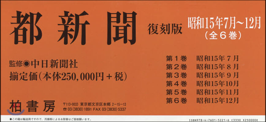 都新聞復刻版 昭和15年7~12月 全6