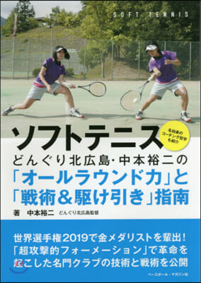 ソフトテニス どんぐり北廣島.中本裕二の