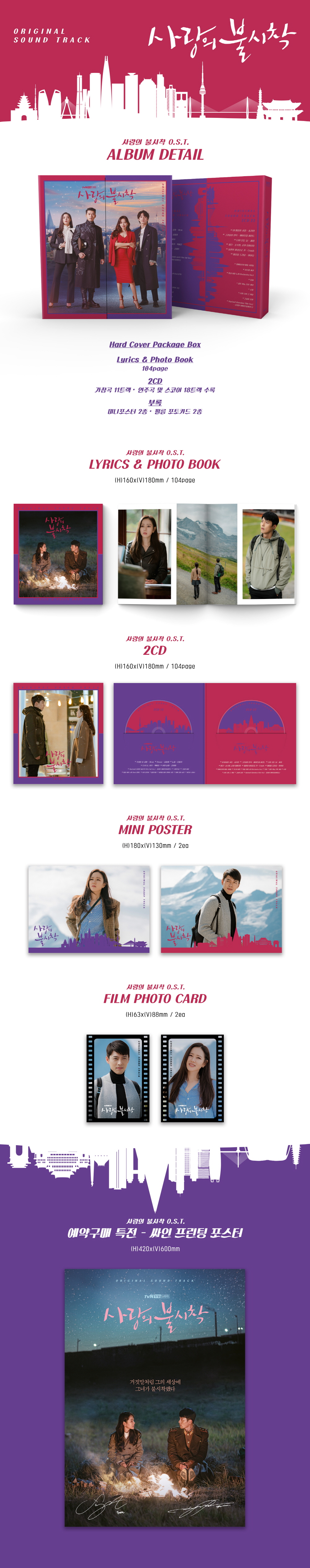 사랑의 불시착 (tvN 주말 드라마) OST | 10cm | Stone Music