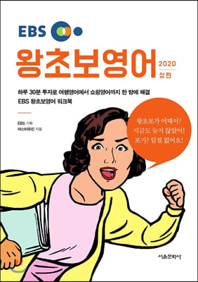 왕초보영어(상편)(2020)