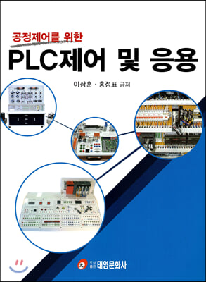 PLC 제어 및 응용