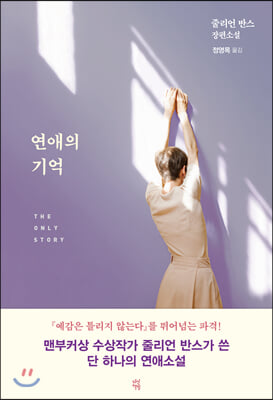 연애의 기억