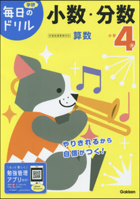 每日のドリル 小學4年 少數.分數 改訂版