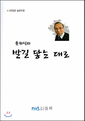 윤위식의 발길 닿는 대로