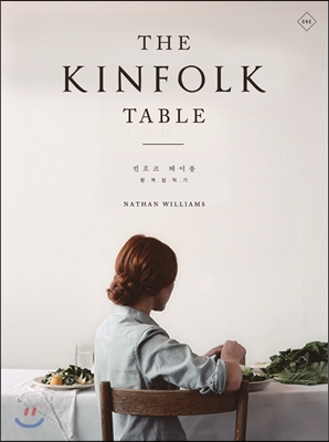 The Kinfolk Table 킨포크 테이블 one