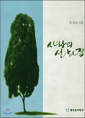 사랑의 설화집