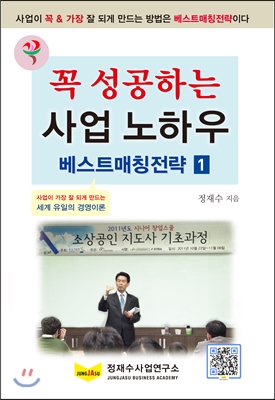 꼭 성공하는 사업 노하우