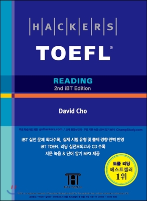 해커스 토플 리딩 (Hackers TOEFL Reading) (2nd iBT Edition)