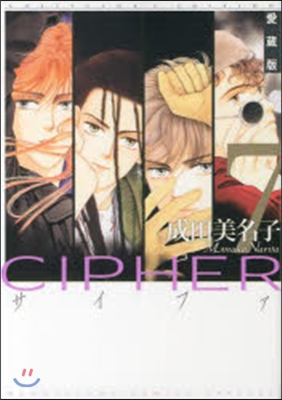 Cipher 愛藏版 7