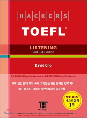 Hackers TOEFL Listening 해커스 토플 리스닝