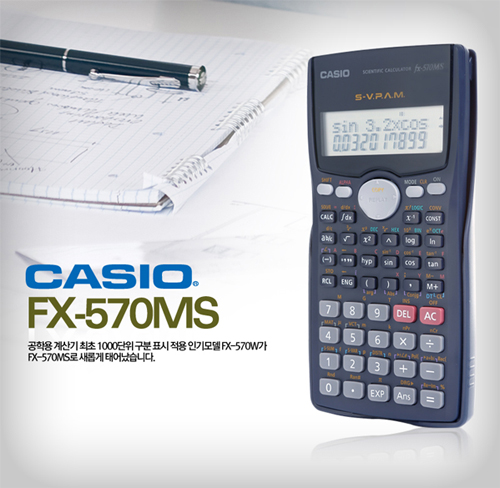 카시오正品 공학용계산기 FX-570MS 미분적분 최고1000단위 구분표기 한글설명서