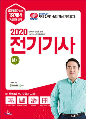 2020 전기기사 실기