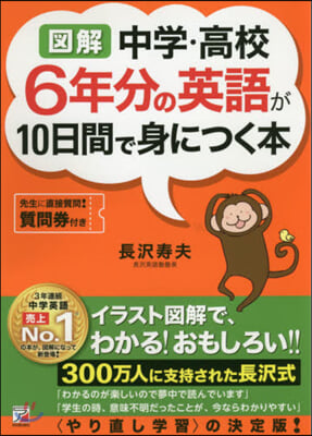 圖解 中學.高校6年分の英語が10日間で