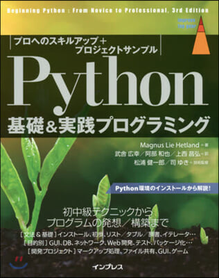 Python基礎&amp;實踐プログラミング