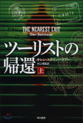 ツ-リストの歸還 上