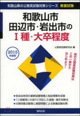 ’15 和歌山市.田邊市.岩出市の1種.