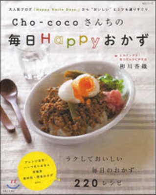 Cho－cocoさんちの每日Happyお