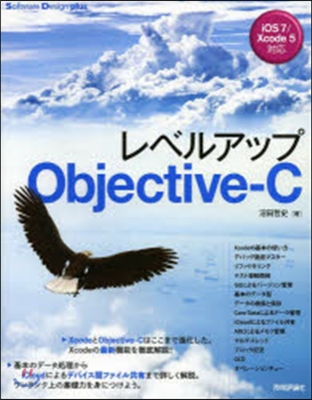 レベルアップObjective－C