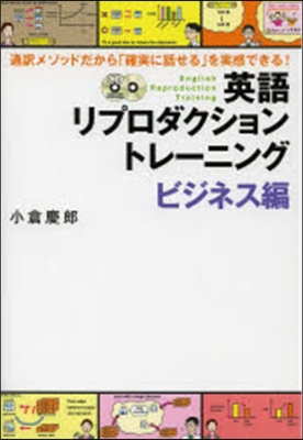 英語リプロダクショントレ-ニ ビジネス編