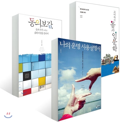 고미숙 동의보감 3종 세트