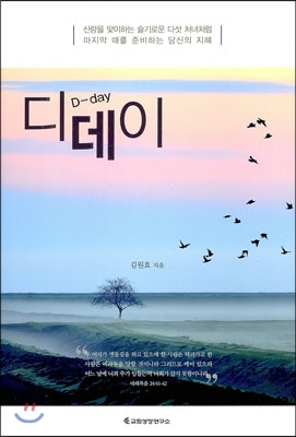 D-day 디데이