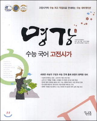 명강 꿈틀 수능 국어 고전시가 (2014년) 